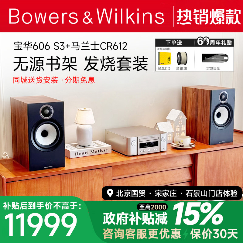 B＆W宝华韦健606 S3+CR612发烧HIFI音箱天龙马兰士功放音响套装