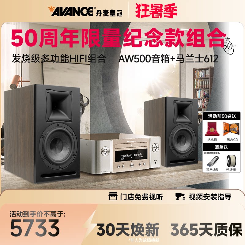 AVANCE皇冠音响AW500主机适配马兰士/宝华韦健/达尼音箱组合套装