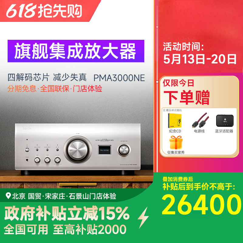 Denon/天龙PMA-3000NE HIFI功放机大功率集成放大器