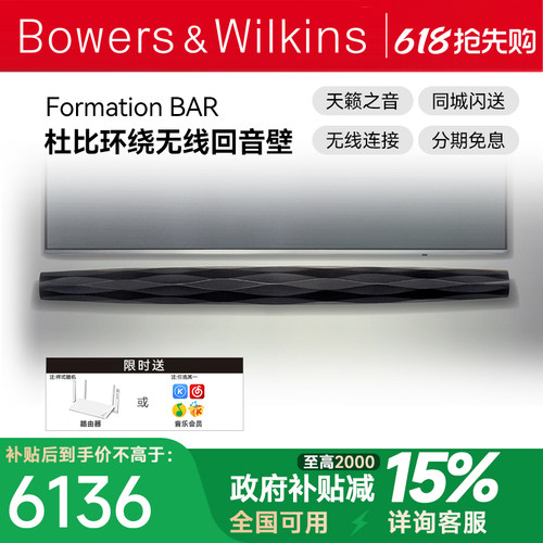 宝华韦健bar无线杜比回音壁音响
