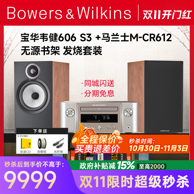 B&W宝华韦健606 S3+CR612发烧HIFI音箱天龙马兰士功放音响套装