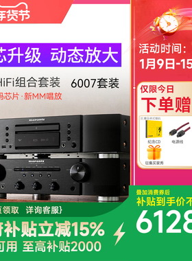 Marantz/马兰士CD6007+PM6007+宝华韦健606音箱发烧hifi套装