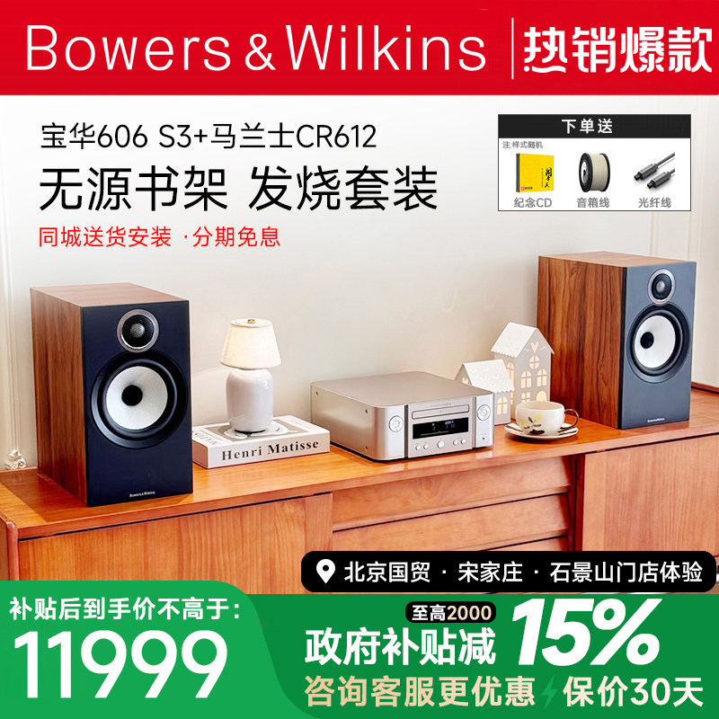 B＆W宝华韦健606 S3+CR612发烧HIFI音箱天龙马兰士