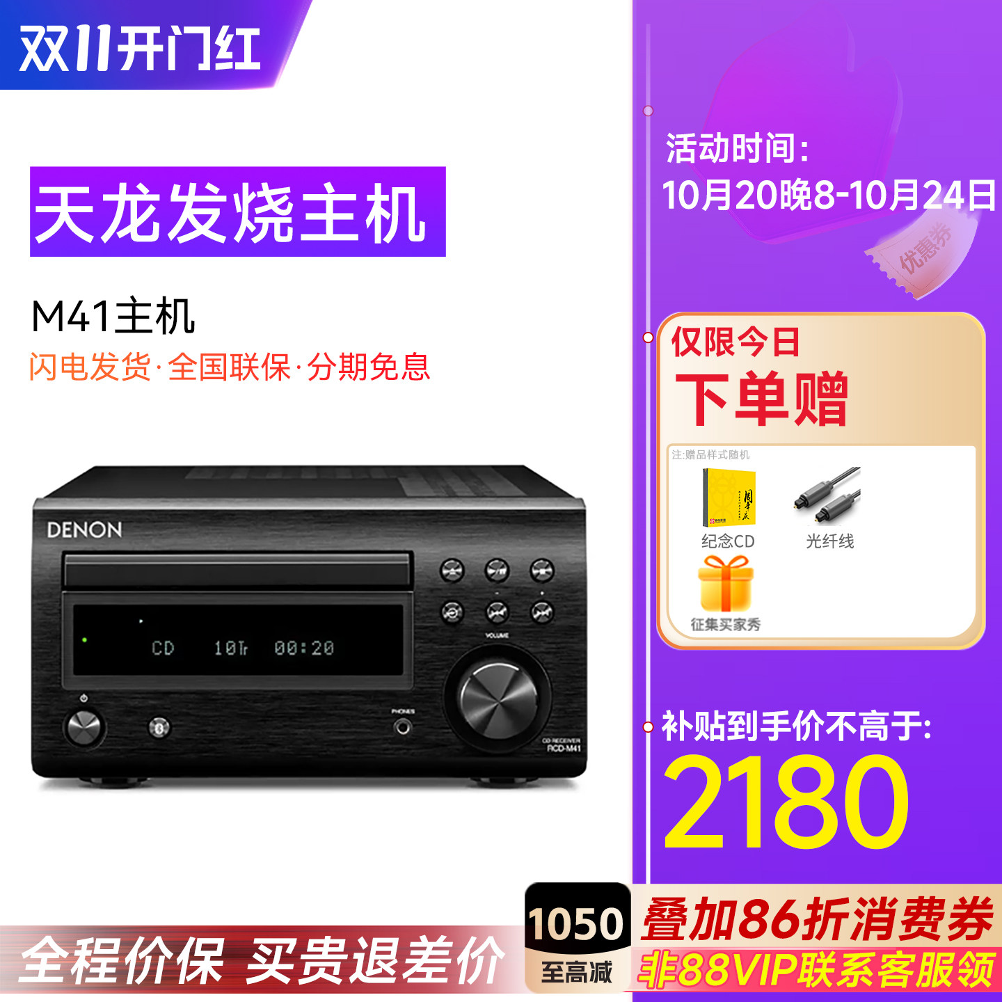 Denon天龙RCD-M41主机+SC-N10音箱/宝华韦健60