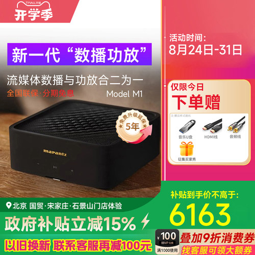 马兰士立体声2.1220V流媒体功放
