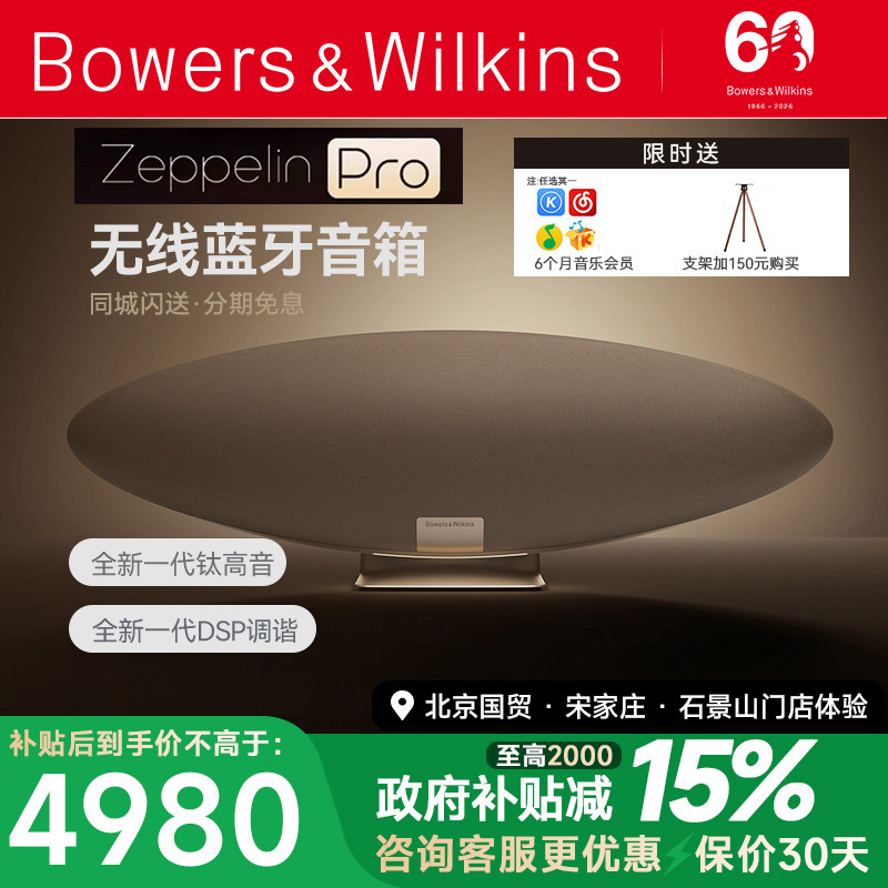 B&W宝华韦健飞艇6代 ZeppelinPro 音响无线HiFi蓝牙音箱全新升级