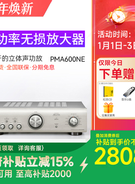 Denon/天龙 PMA-600NE 发烧hifi功放机家用蓝牙大功率专业放大器
