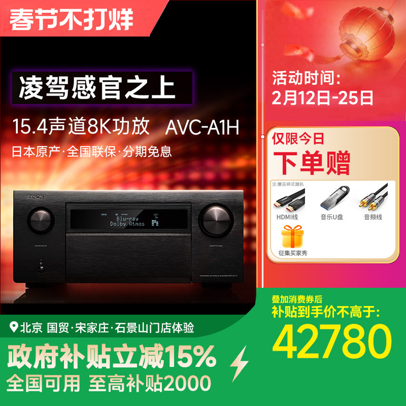 DENON/天龙AVC-A1H 功放机15.4声道8K环绕AV功放音响