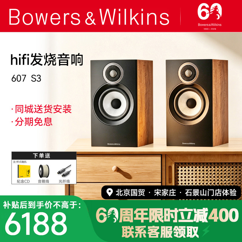 B&W宝华韦健607 S3 HiFi书架音箱发烧级无源hifi音响家用套装桌面