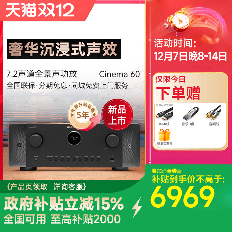 马兰士影院功放机全景声