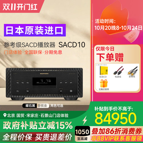 马兰士参考级SACD10机hifiCD机
