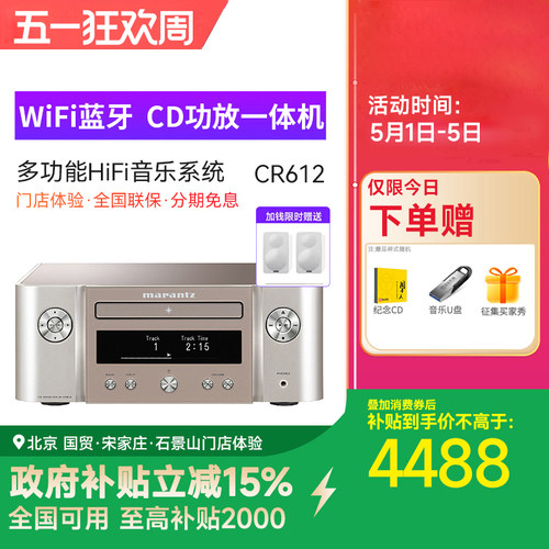 marantz马兰士家用CD功放一体机