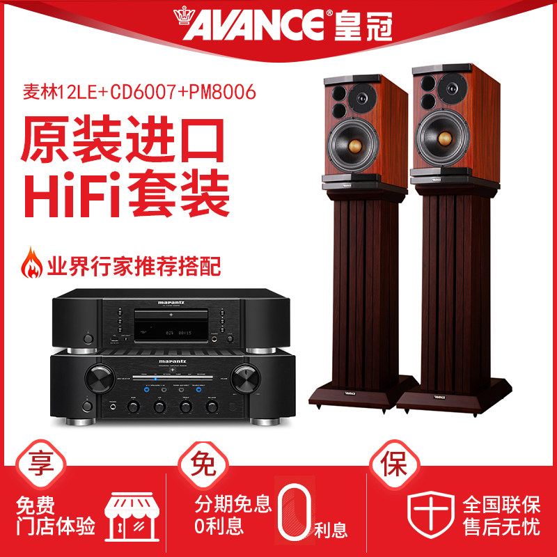 AVANCE皇冠音响Magnum 12LE 麦林12书架箱hifi音响适配马兰士套装