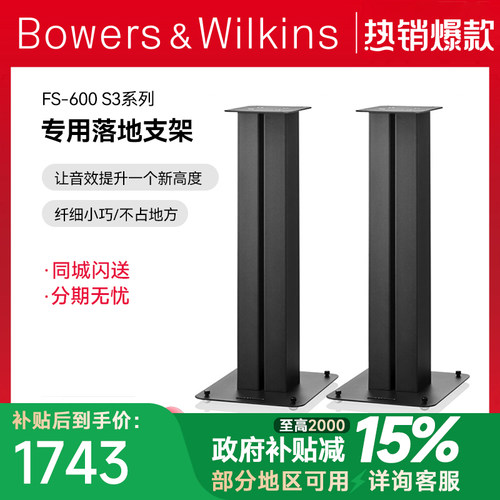 宝华韦健支架S3系列专用音质提升