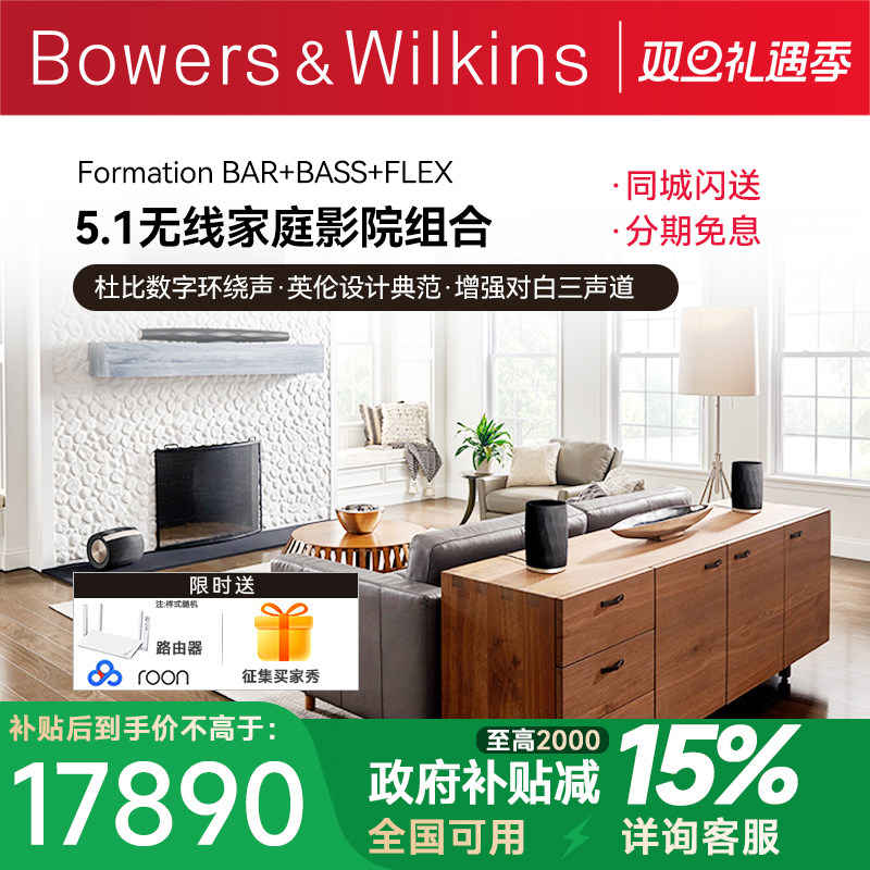 宝华韦健b＆w无线杜比家庭影院