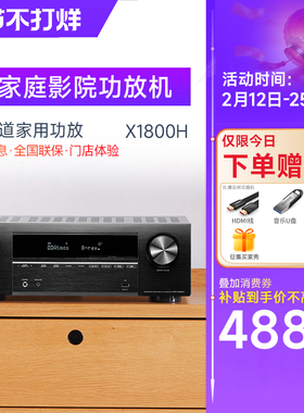 DENON/天龙AVR-X550/X1800H功放机大功率家用8K高清7.2声道AV功放