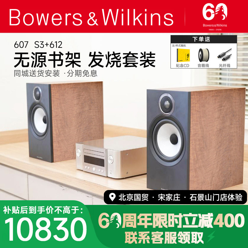 新B＆W宝华韦健607 S3音箱发烧hifi无源书架箱+马兰士612功放套装