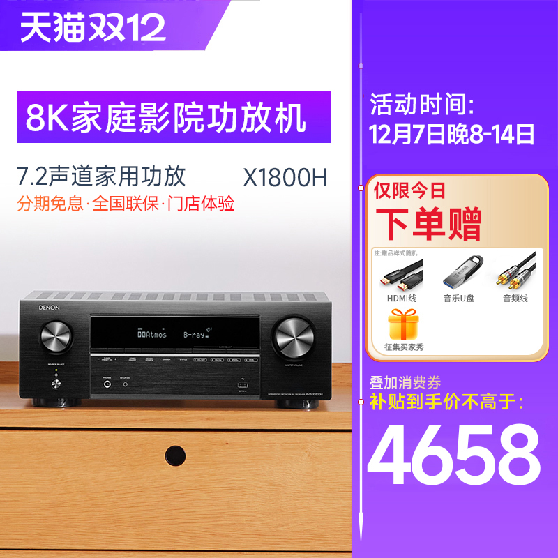 DENON/天龙AV影院家用7.2功放机