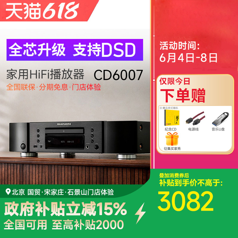 Marantz/马兰士CD6007 CD机hifi家用音乐发烧播放器碟机纯CD机DSD