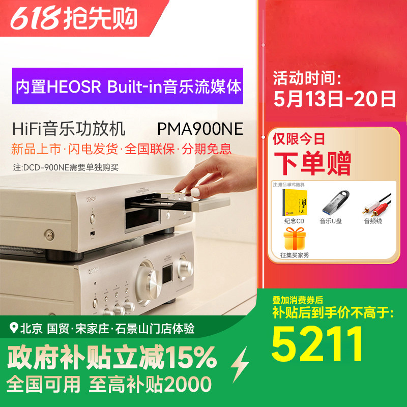 Denon/天龙 PMA-900NE发烧HIFI纯功放机音响放大器
