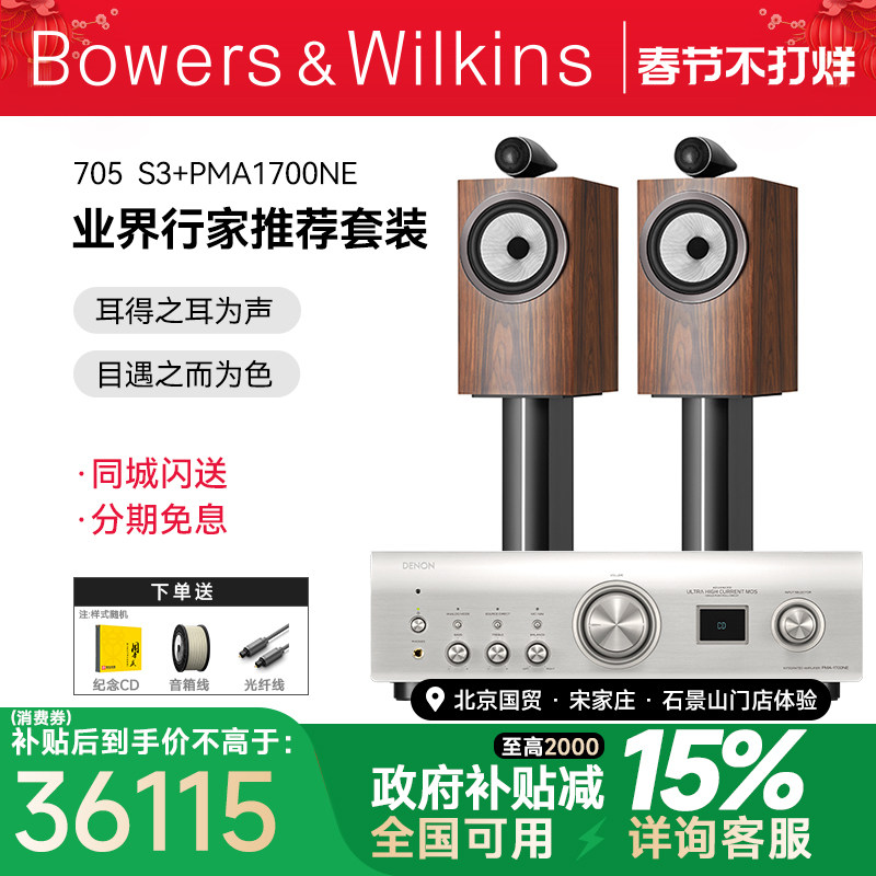 英国B＆W宝华韦健705 S3书架箱对箱天龙马兰士功放发烧HIFI套装