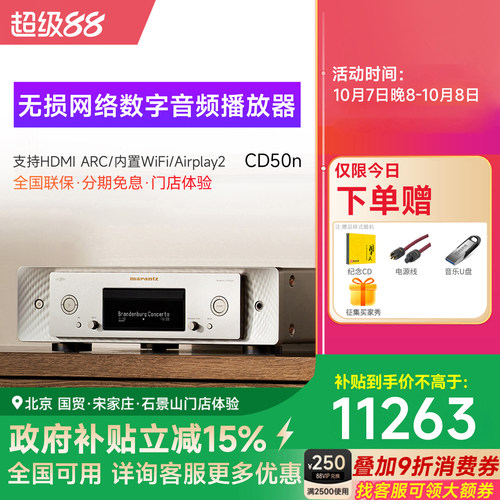 马兰士流媒体CDCD机耳放一体机