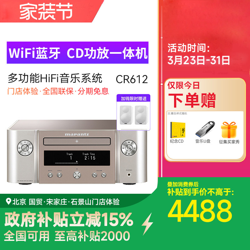 MARANTZ/马兰士 M-CR612 CD机播放器hifi发烧家用音响功放一体机