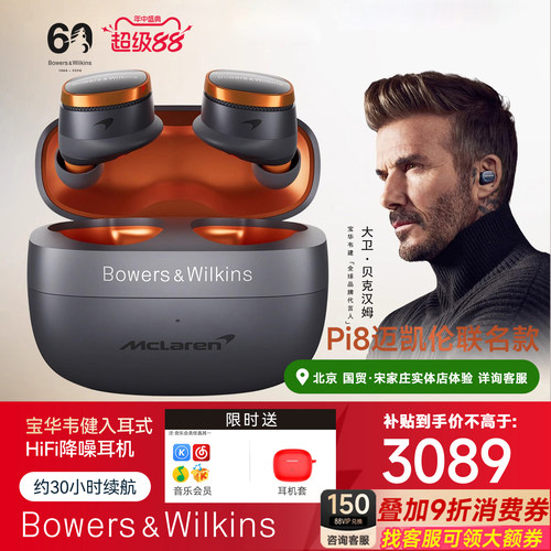 B&W宝华韦健Pi8主动降噪耳机