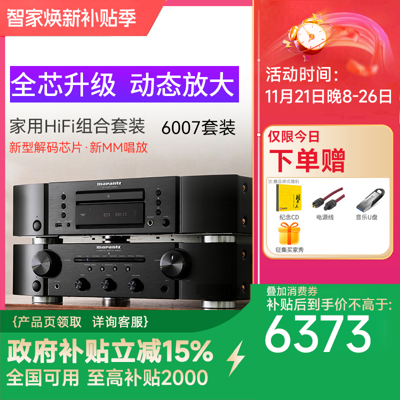 马兰士hifi套装功放机cd机