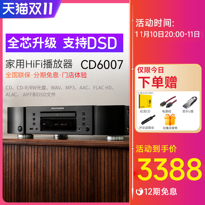 Marantz/马兰士CD6007 CD机发烧hifi功放PM6007合并式放大器家用怎么看?