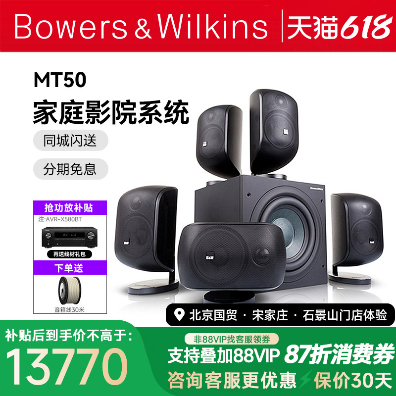 B＆W宝华韦健音响MT-50D家庭影院套装5.1杜比环绕客厅音响m1