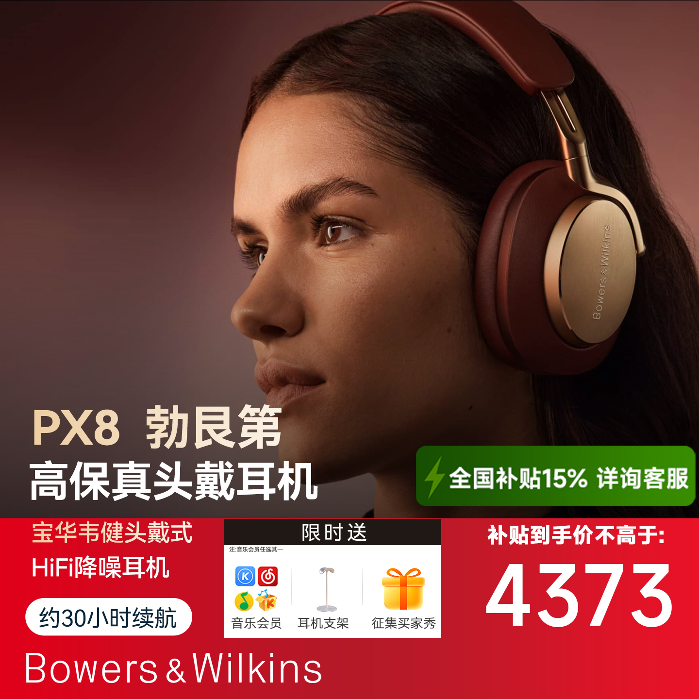 宝华韦健蓝牙高保真头戴式降噪