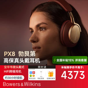 B&W宝华韦健Px8 勃艮第蓝牙高保真头戴式降噪耳机