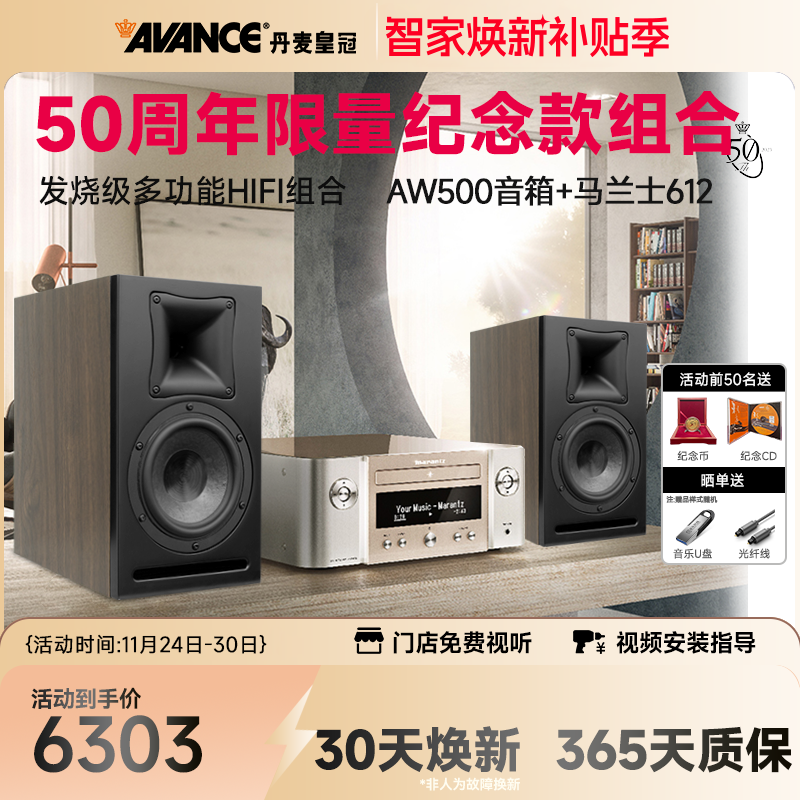 AVANCE皇冠音响AW500主机适配马兰士/宝华韦健/达尼音箱组合套装