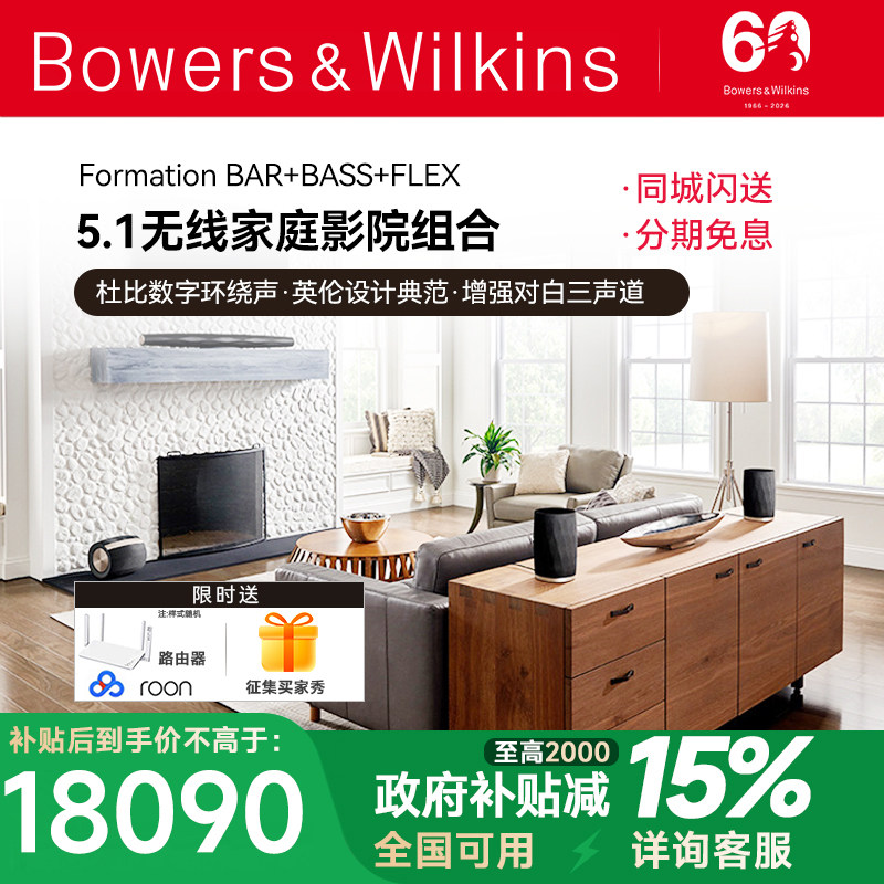 B＆W宝华韦健Formation无线家庭影院5.1电视回音壁杜比环绕音箱响