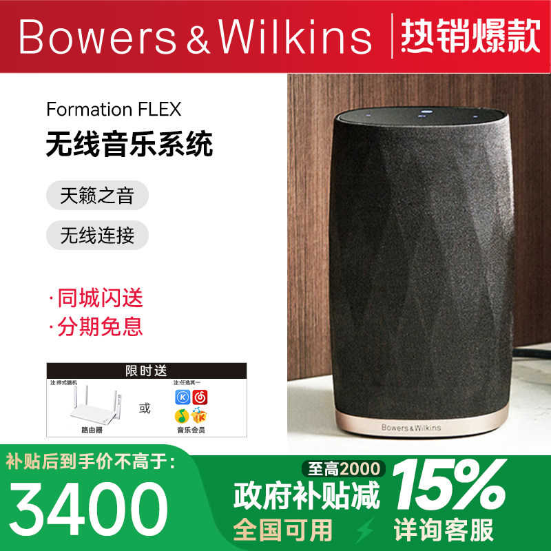 B＆W宝华韦健 Flex 音箱无线WiFi蓝牙桌面2.0音箱响hifi发烧音响