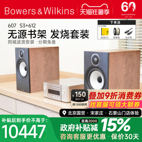 宝华韦健无源书架套装新品