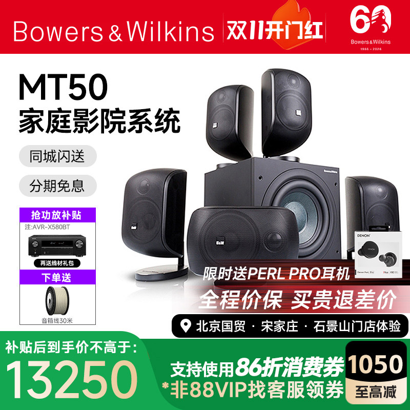 B＆W宝华韦健音响MT-50D家庭影院套装5.1杜比环绕客厅音响m1