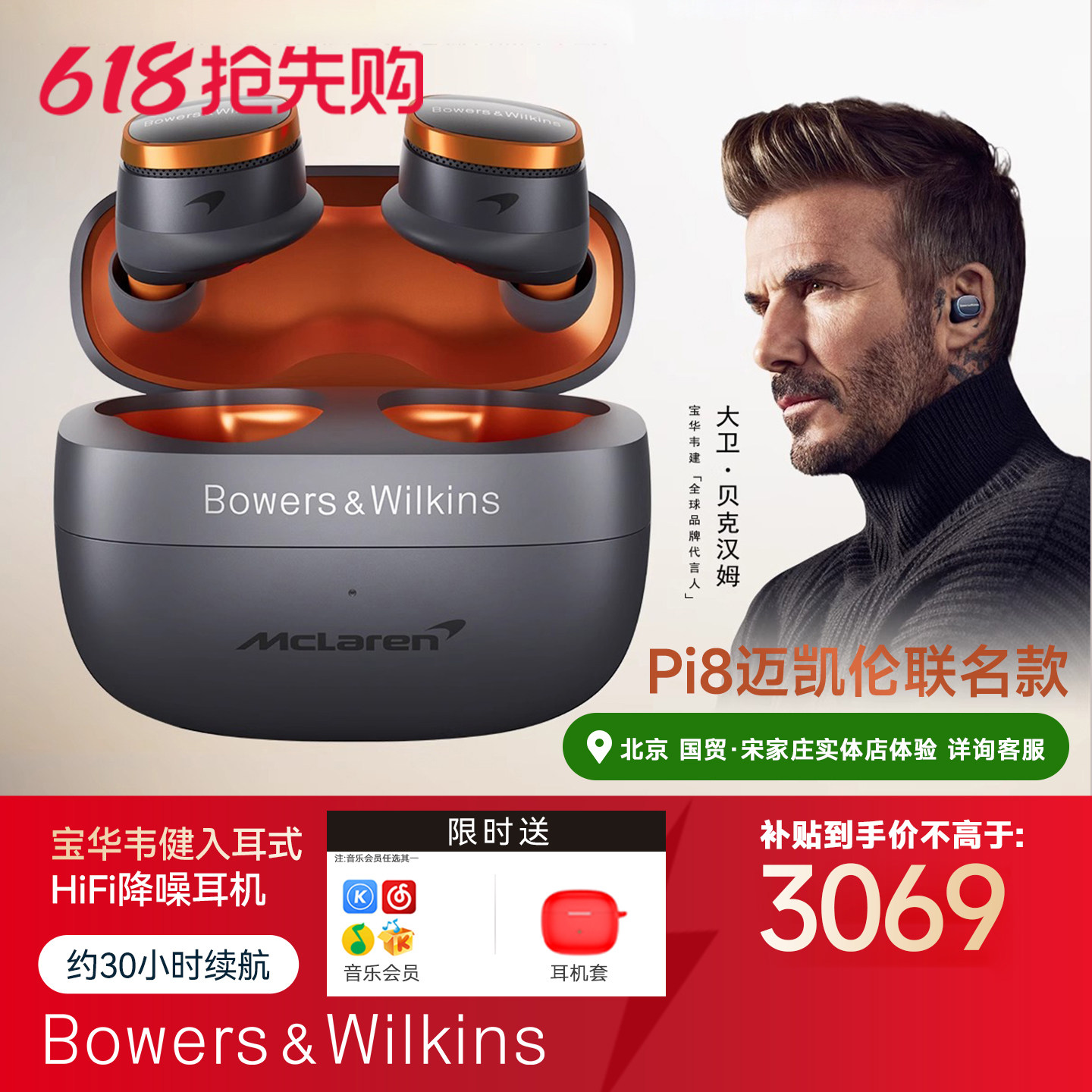 新B&W宝华韦健Pi8 迈凯伦联名款无线蓝牙耳机降噪入耳式