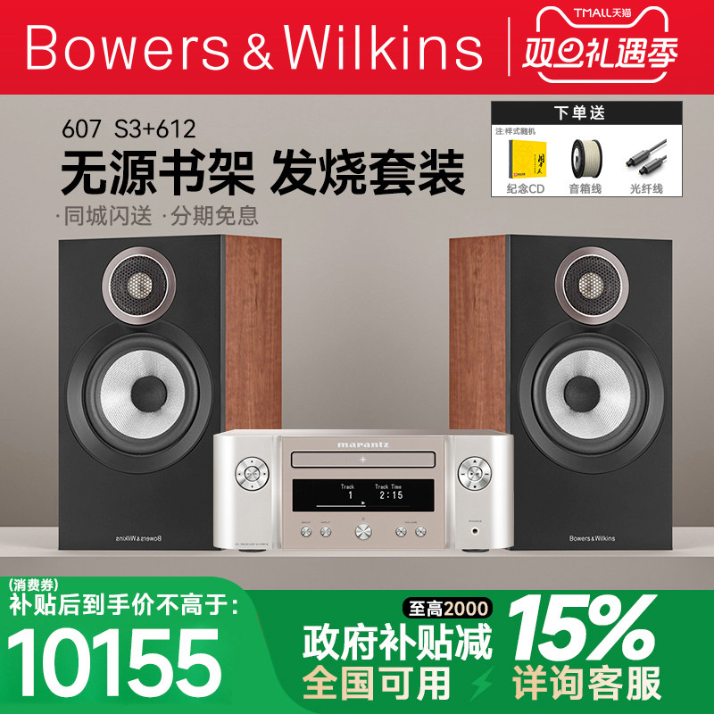 新B＆W宝华韦健607 S3音箱发烧hifi无源书架箱+马兰士6
