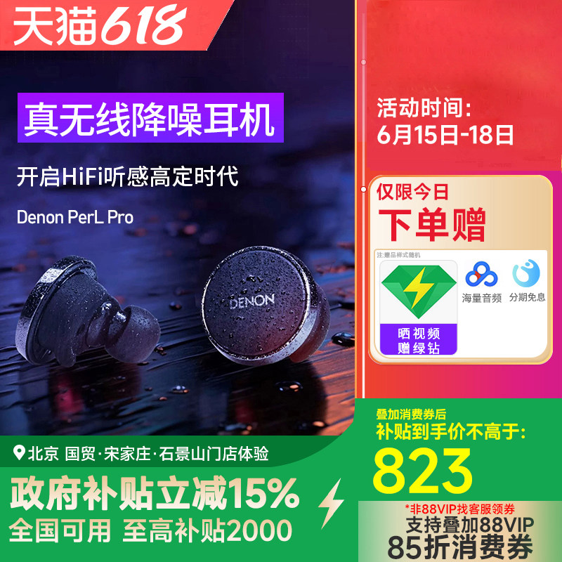 天龙Denon PerL Pro真无线降噪耳机HIFI蓝牙5.3入耳式耳机