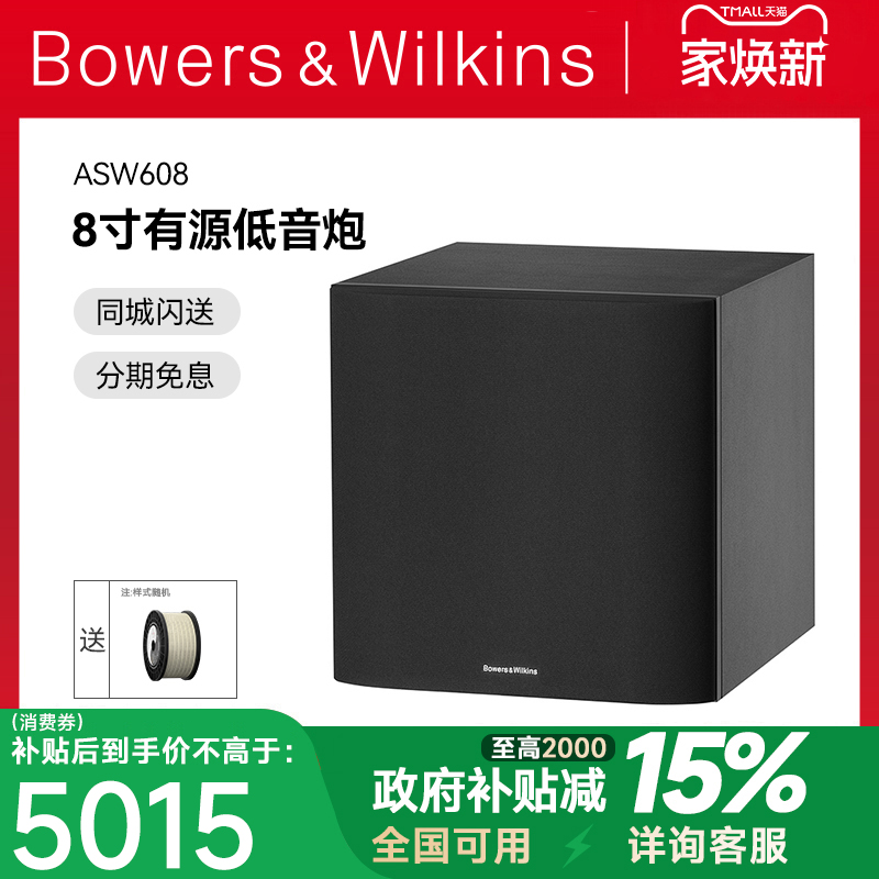 B＆W宝华韦健 ASW608 低音炮重低音家庭影院 家用8寸有源音响超重