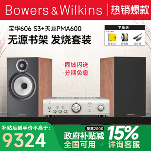 PMA600发烧HIFI音箱天龙马兰士功放套装 B&W宝华韦健606 新品