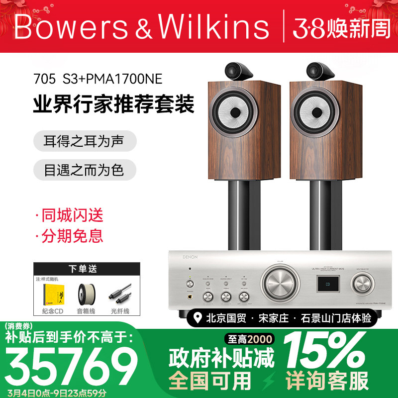 英国B＆W宝华韦健705 S3书架箱对箱天龙马兰士功放发烧HIFI套装