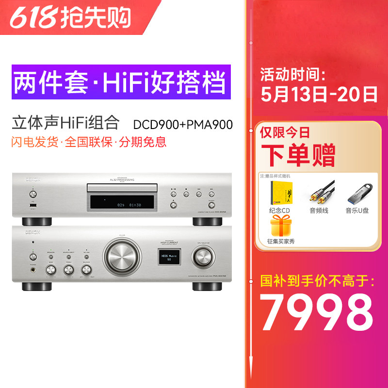 DENON/天龙 PMA900+DCD900 HIFI音响套装客