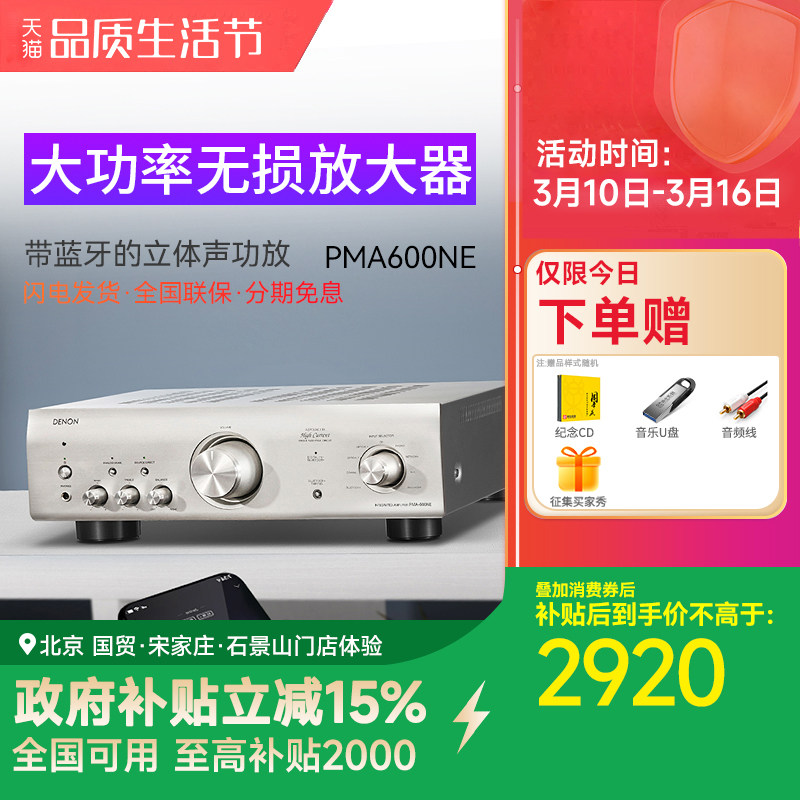 Denon/天龙DCD-600/PMA-600 发烧hifi功放机cd机大功率专业蓝牙