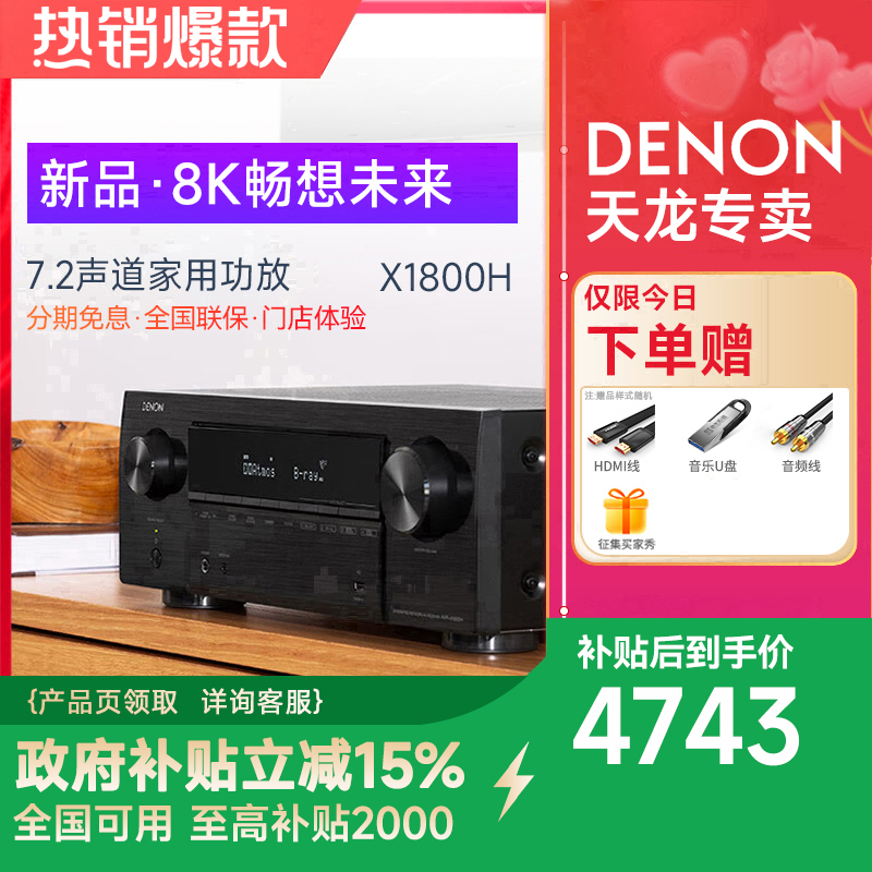 DENON/天龙AVR-X1800H功放机大功率家用8K高清7.2声道AV接收机