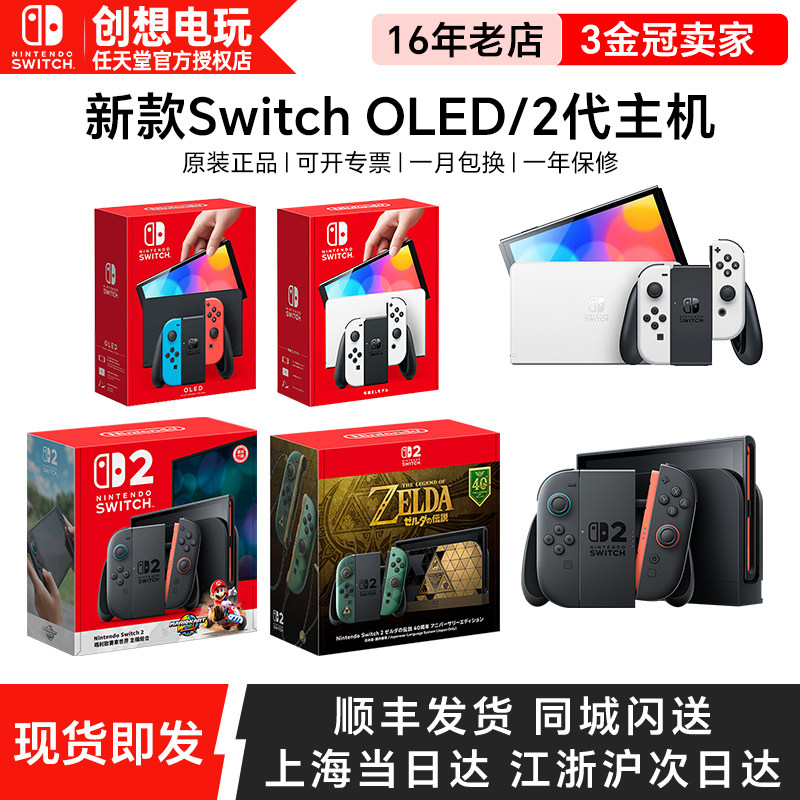任天堂switch2代NS OLED游戏机 NS2塞尔达时之笛限定家用游戏主机