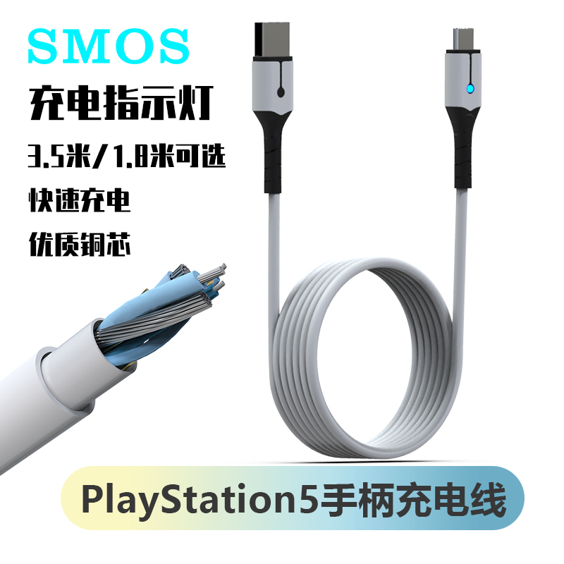 SMOS 司摩士索尼ps5手柄充电线playstation无线手柄数据线PS5配件