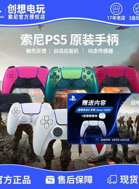 【战地6福利】索尼PS5原装游戏手柄国行无线控制器蓝牙电脑